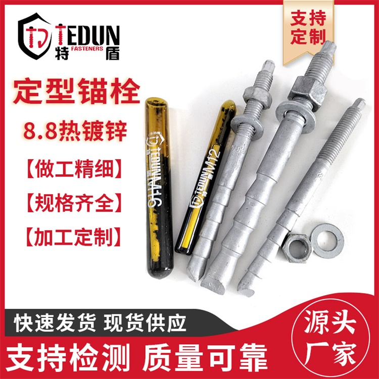 定型锚栓 4.8级镀锌倒锥形化学锚栓 高强度定型锚栓 特殊化学螺栓