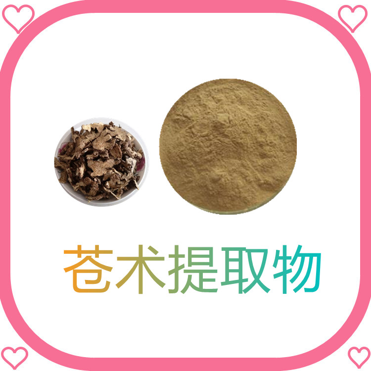 苍术提取物   全水溶  无结块  无杂质   水溶清澈见底    可寄样