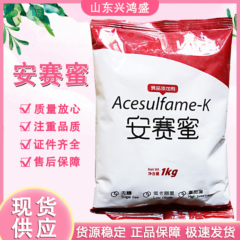 现货发货 食品级甜味剂 安赛蜜 维多  固体饮料/酱菜类/蜜饯/胶姆糖 量大价优