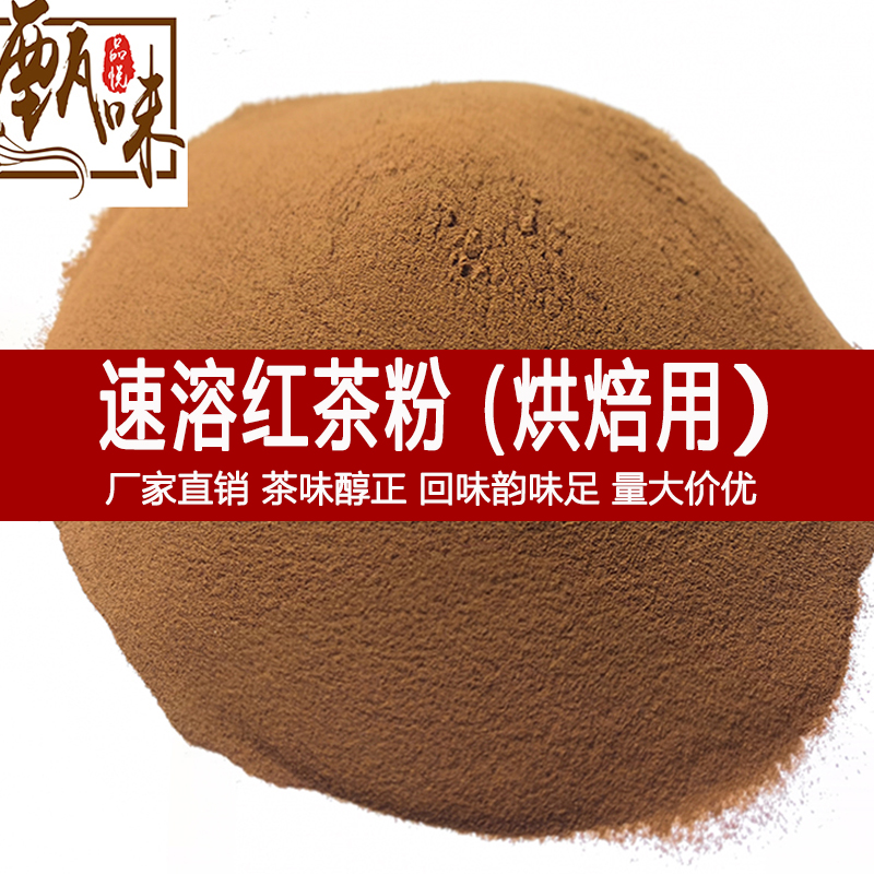 胶囊杯 奶茶粉专用红茶粉速溶 食品级商用散装批发厂家直供
