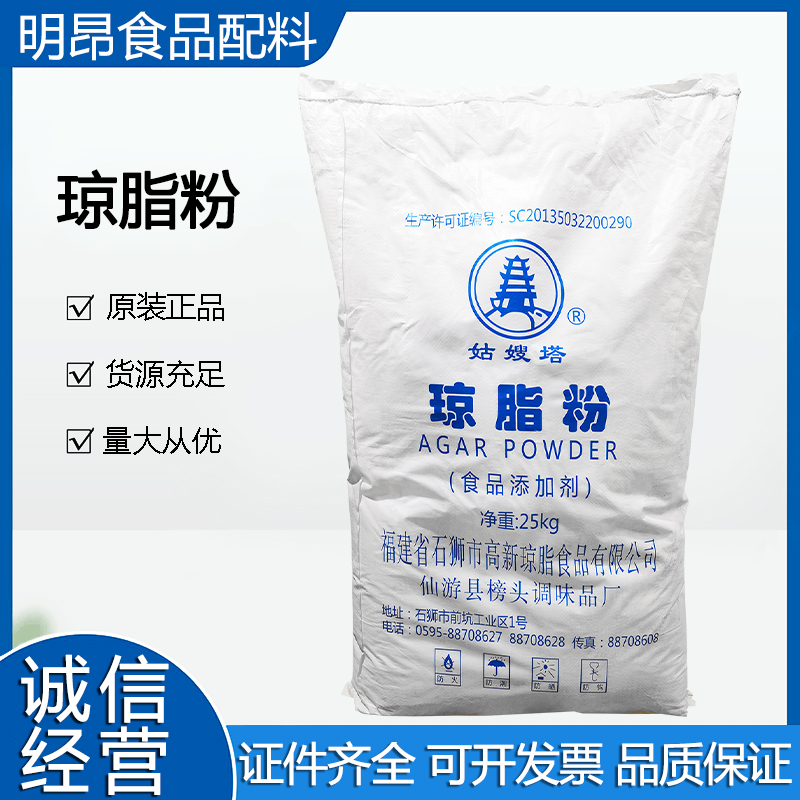 琼脂粉 食品级乳化增稠剂 寒天粉 水晶软糖饮料用 冷水速溶