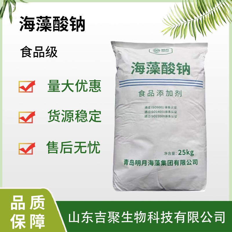 食品级 海藻酸钠 颗粒粉末乳酸钙海洋水精灵分子料理水合性凝固吉聚