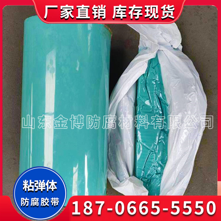 粘弹体膏 粘弹体胶带 埋地管道防腐用阴极保护材料