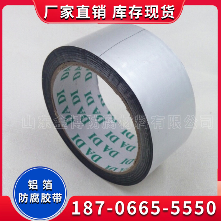 铝箔防腐胶带 玻纤布胶粘带 耐老化不开裂 可定制