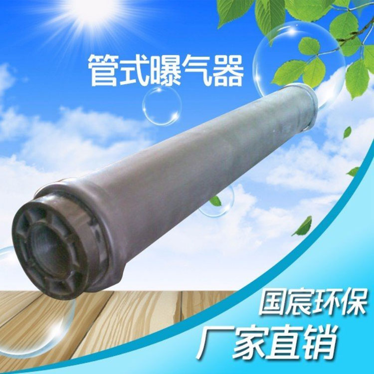 管式曝气器产地货源