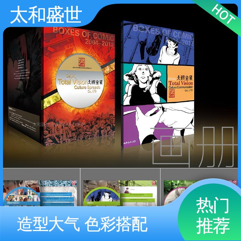 太和盛世 传递视觉艺术 大型画册设计 自由度高