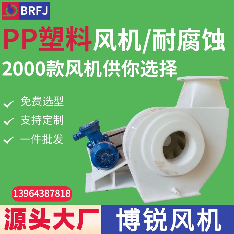 塑料材质耐腐蚀离心风机 钢衬塑风机 塑料防腐风机