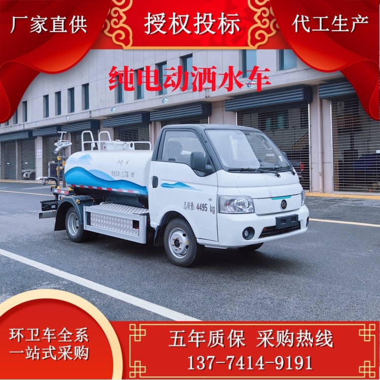 新能源纯电动道路洒水车 环卫厂家　环卫车招投标　纯电动洒水价格