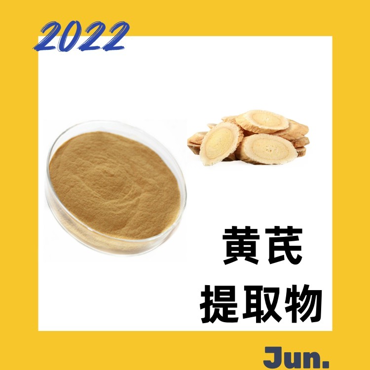 黄芪提取物  速溶粉 膳食纤维粉 喷雾干燥粉 六盘韵供应