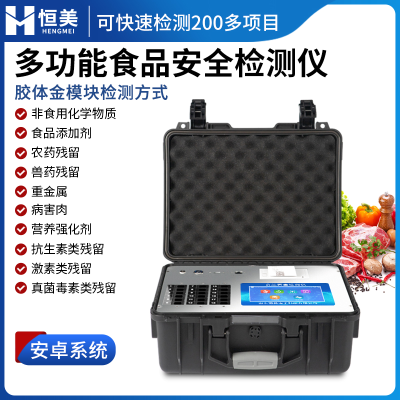 食品检测设备 厂家直供 质量保障