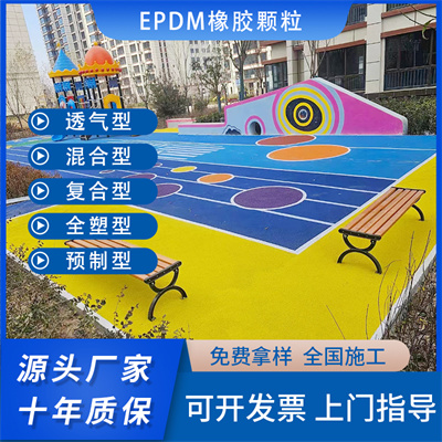 EPDM-- 幼儿园epdm塑胶跑道_epdm塑胶生产厂家