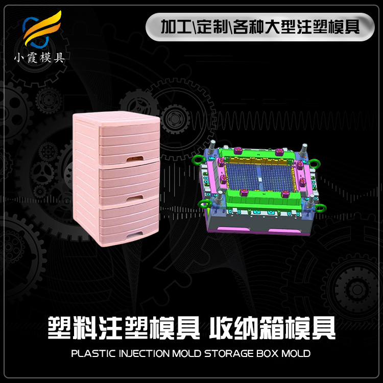 工具箱模具工厂 塑胶收纳盒模具公司 塑料整理箱模具厂家 注塑模具