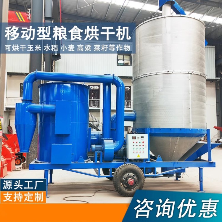 小型粮食烘干机小麦玉米水稻菜籽干燥设备移动式热风循环自动控温