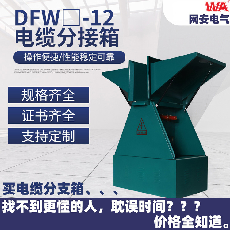 电缆分支箱 操作便捷 性能稳定可靠 源头厂家供应