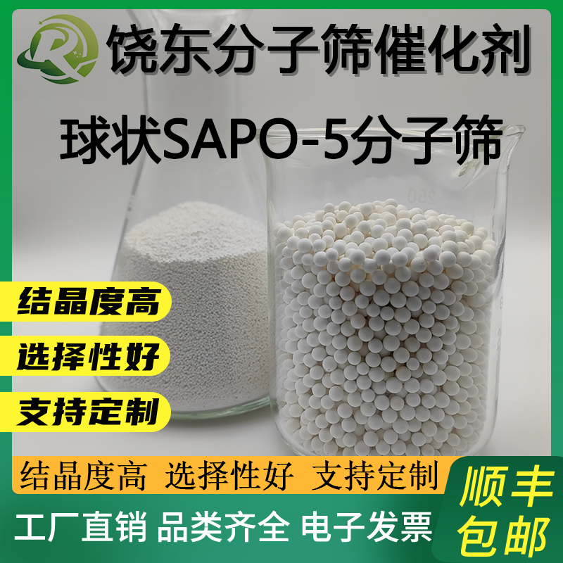 饶东 球形 SAPO-5分子筛 sapo5催化剂 AFI结构 十二元环磷酸硅铝