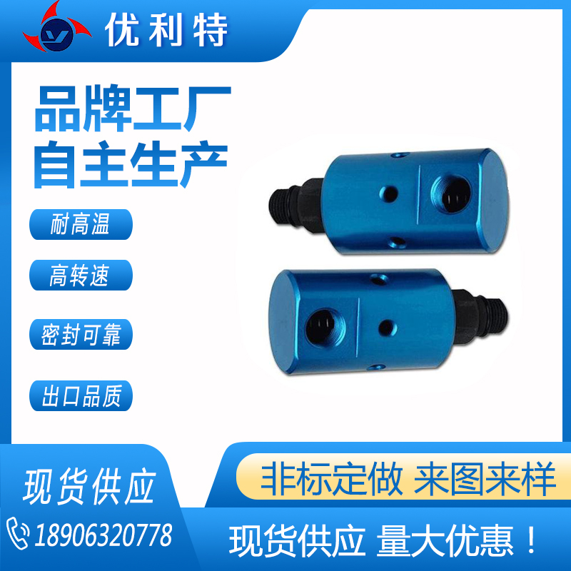优利特密封供应 A10-1701-05L加工中心高压高速旋转接头