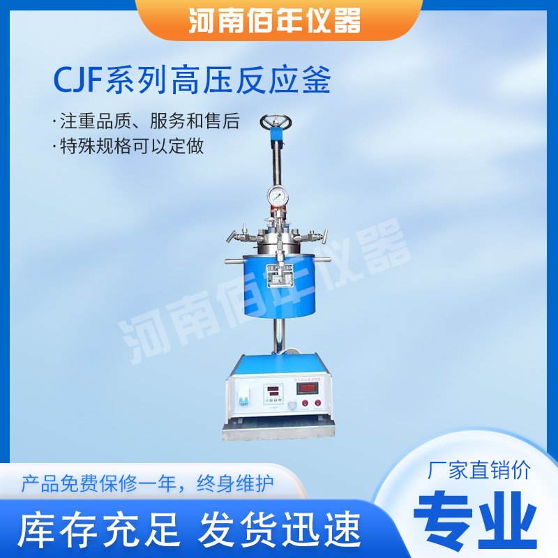 高压反应釜价格