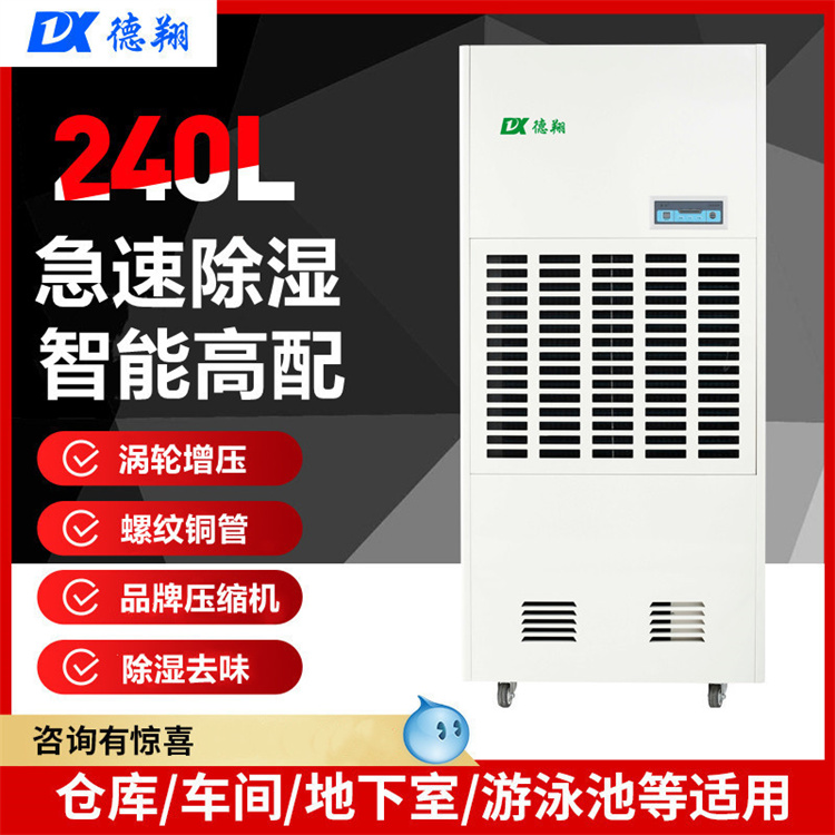 工业除湿机 容量240L地下室车库配电室商用抽湿机