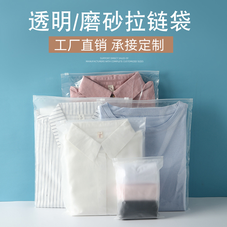 衣服透明磨砂塑料袋 服装拉链包装自封袋