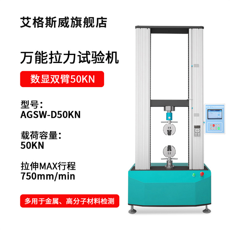 试验机 电子拉力试验机 高质量产品 性能稳定 艾格斯威