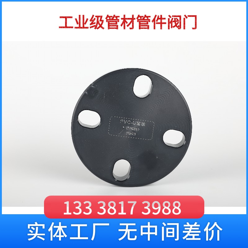 盲板 pvc盲板 工业用管材管件阀门