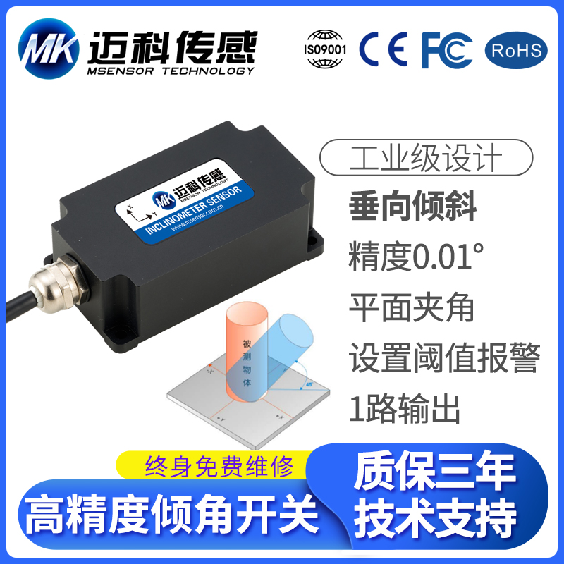 SVT636T水平倾角开关桩机垂直角度测量叉车高空作业车倾斜传感器