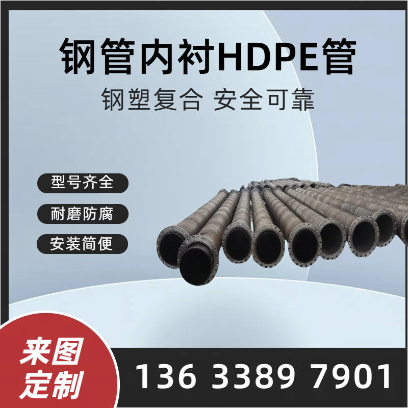 钢管内衬HDPE管 钢衬HDPE管道 钢衬PE管道 河南钢衬HDPE管道厂家 型号齐全