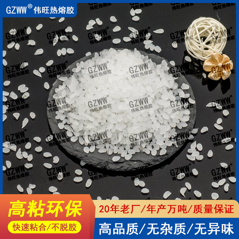 GZWW伟旺 白色热熔胶粒 圆筒滤芯折线热熔胶 空气净化器 热熔胶颗粒