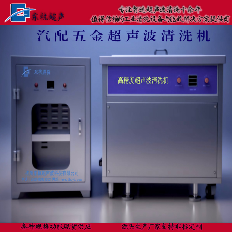 汽配五金超声波清洗机