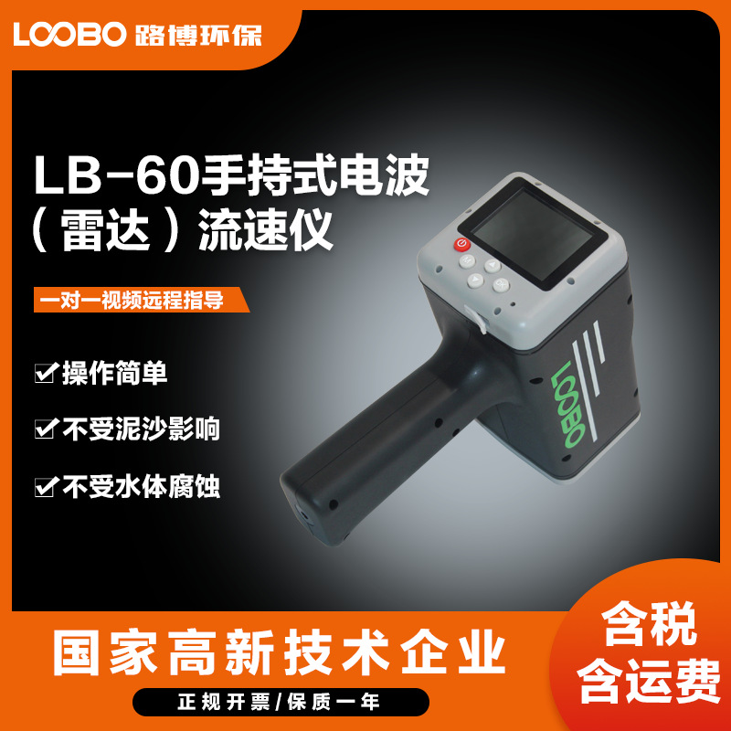 手持式电波雷达流速仪  便携式流速监测仪 手持式电波流速检测仪
