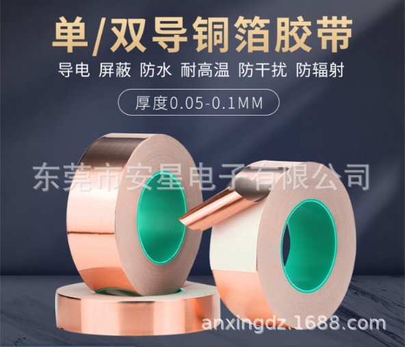 铜箔胶带