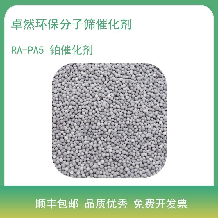 卓然 铂铝催化剂 RA-PA5岛津铂金 TOC4200专用 含铂 专业生产