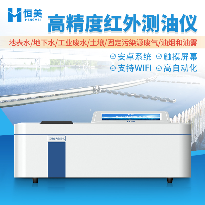 红外测油仪价格