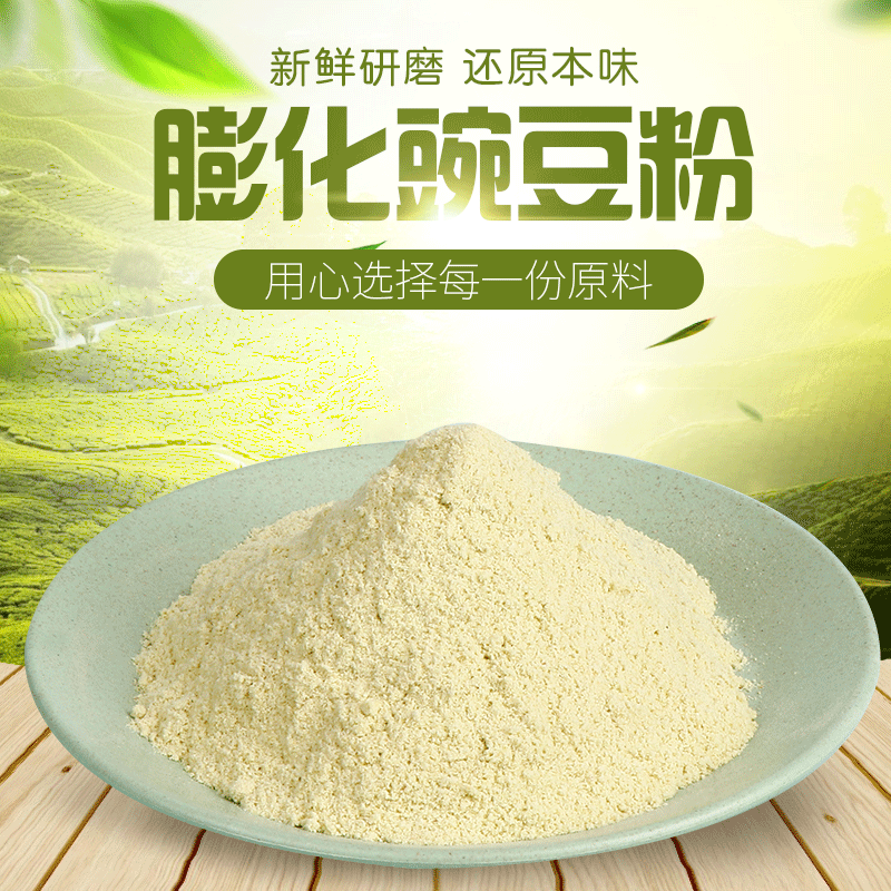原味去皮膨化豌豆粉豌豆面粉食用豌豆面黄凉粉稀豆粉非淀粉 食品级