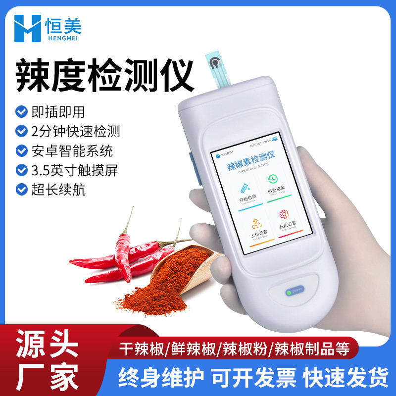 辣椒素检测仪咨询