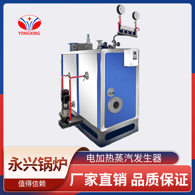 电加热蒸汽发生器 永兴锅炉 节能环保 品质保障 效率高