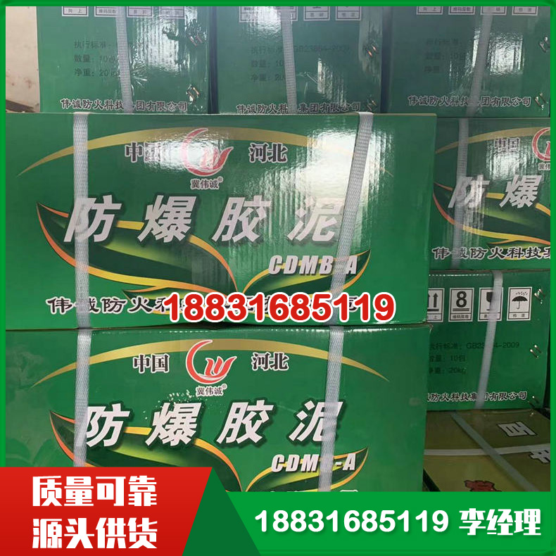 防爆胶泥耐腐蚀 防爆胶泥用于加油站变电站 隔热散热阻燃防爆