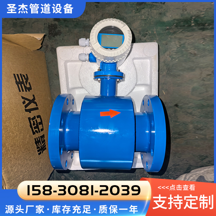 电磁流量计
