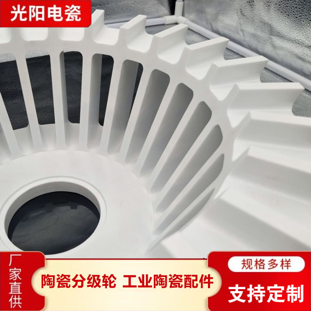 陶瓷分级轮图片 光阳特种电瓷陶瓷分级轮图片