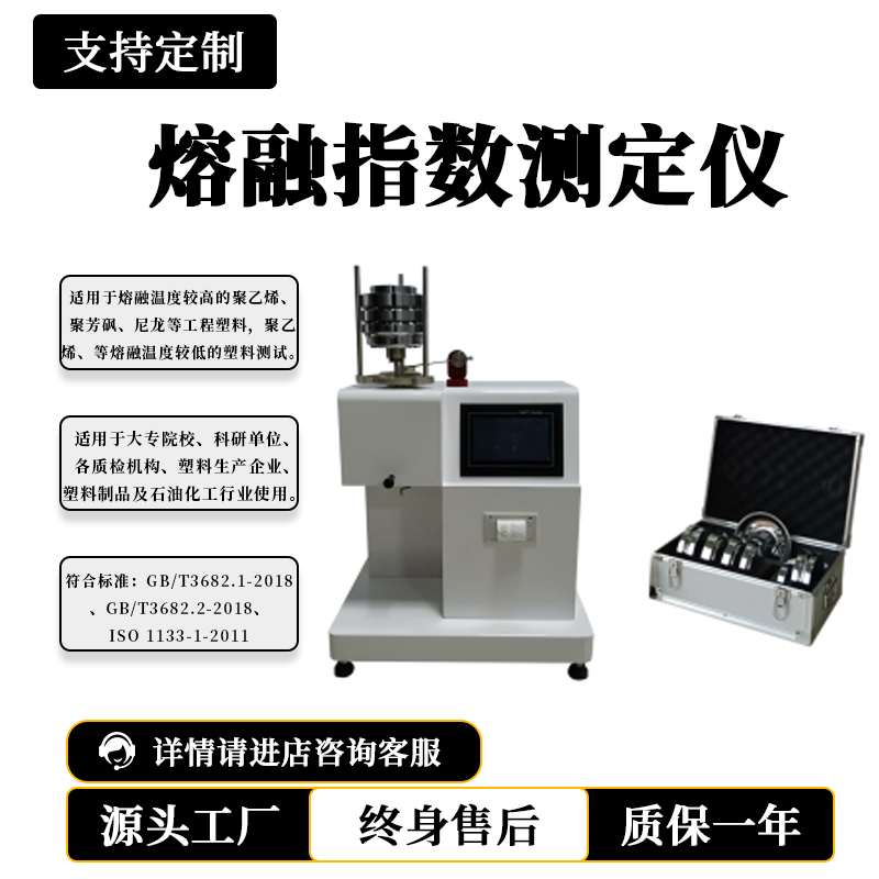 熔融指数测试仪聚丙烯料检测pe塑料颗粒体积熔指仪熔体流动速率仪