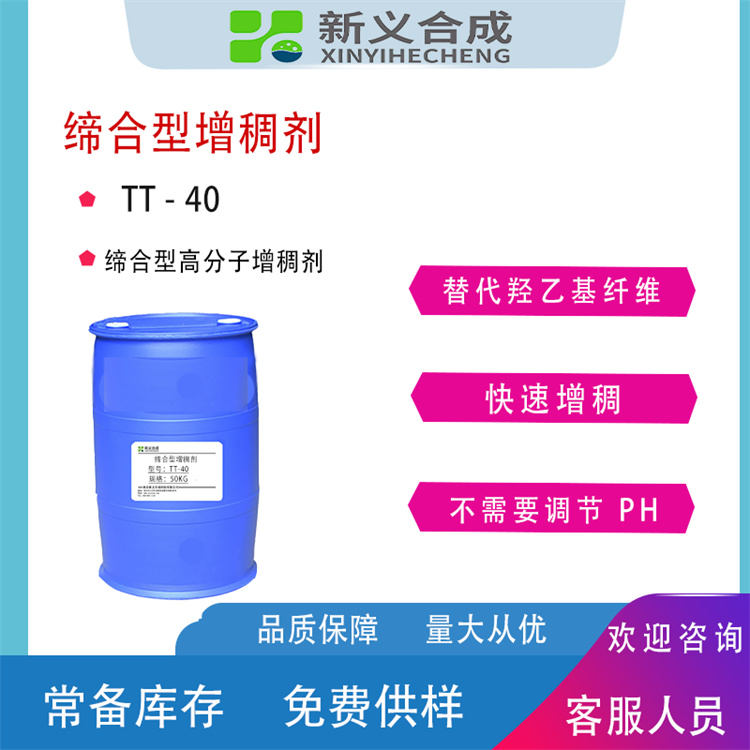水性增稠剂TT-40厂家直销