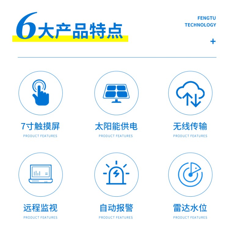 雨量水位监测仪 河道水文监测站 FT-SW1 河流雷达水位在线监测系统