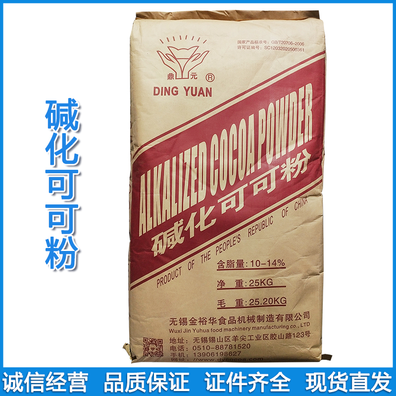 碱化可可粉 鼎元 食品级增味剂 巧克力糖果用 天然可可粉 资质齐全
