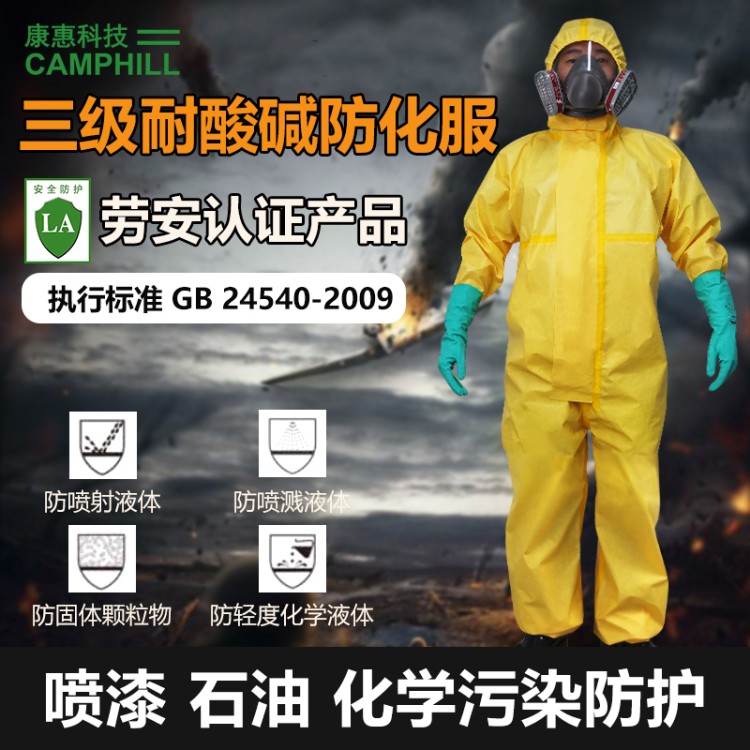 高等级黄色 CP4 防化服 工业应急救援 防水防油 认证齐全保障售后