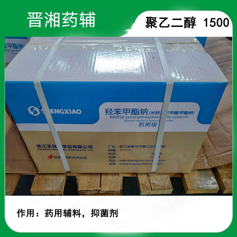 化妆品防腐剂羟苯甲酯 CP标准 1kg起售
