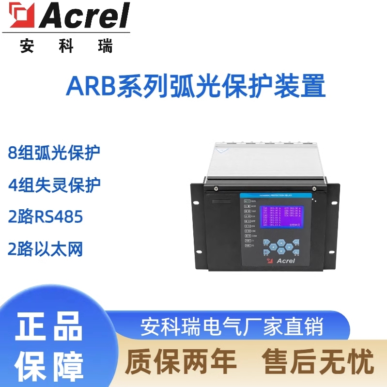 安科瑞ARB5-M母线弧光保护装置 20路弧光信号采集适用中低压母线
