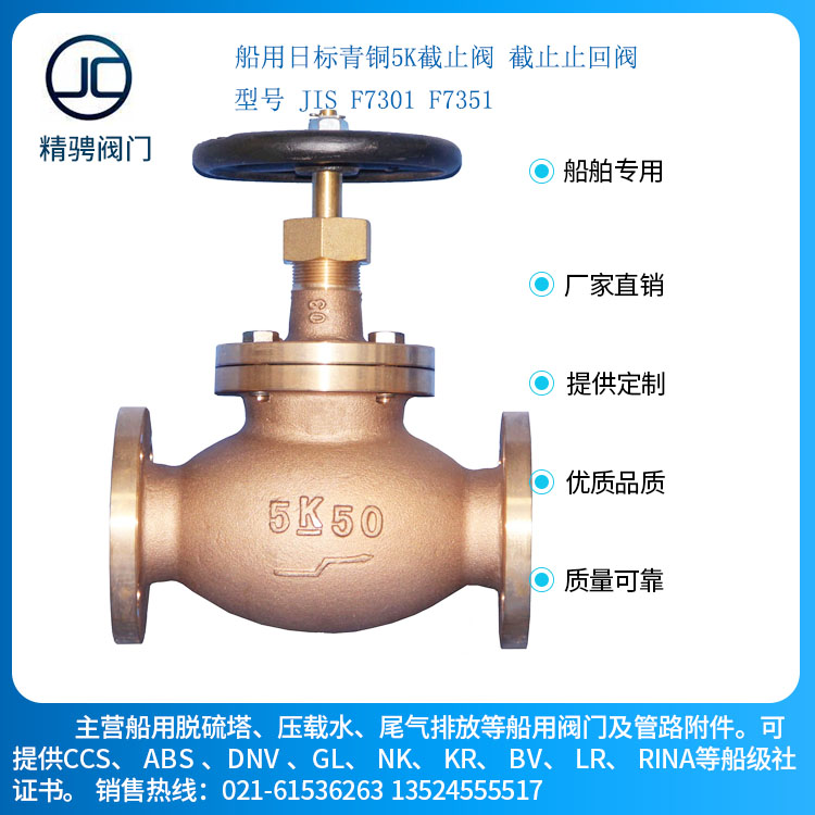 船用法兰铸钢直通，直角海水截止阀CB/T3196-2008带CCS证书