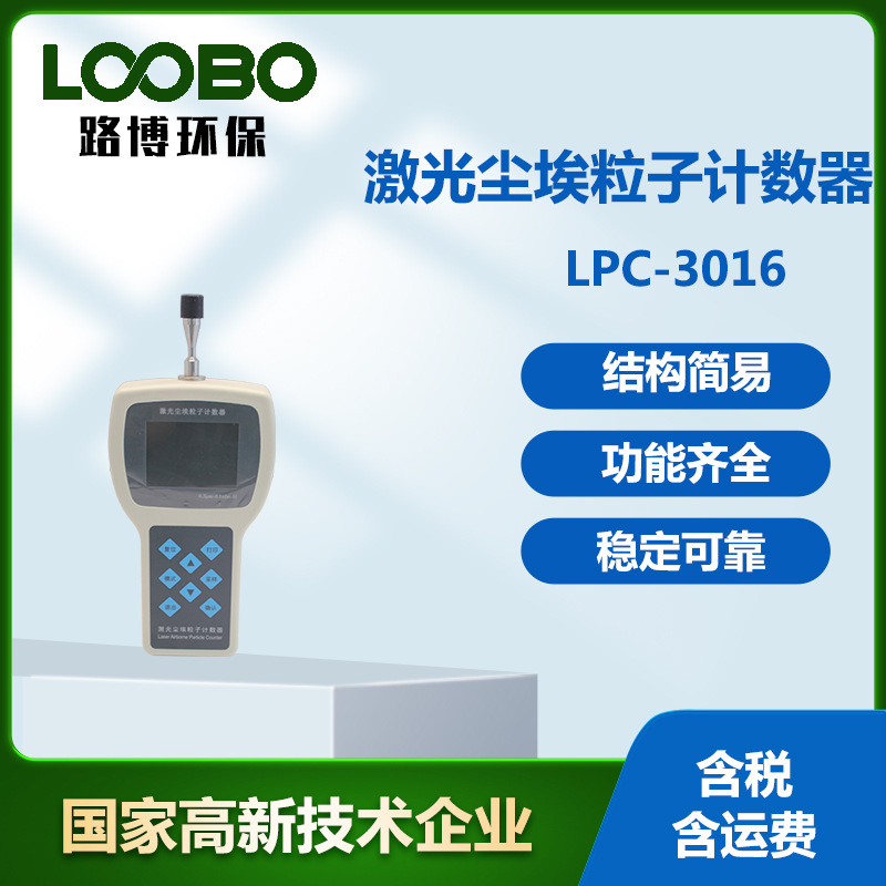 手持式激光尘埃粒子计数器  高精度尘埃粒子计数仪