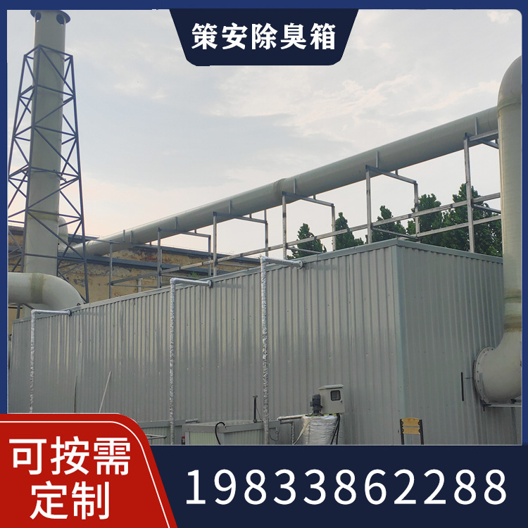 生物除臭箱现场施工电话