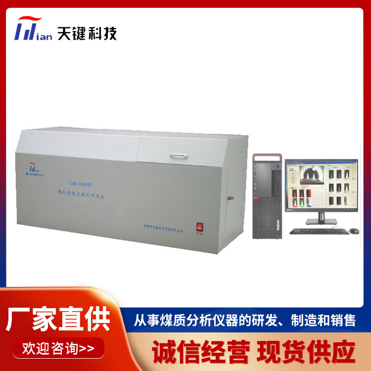 灰熔融性测定仪 智能灰熔点测定仪器 全自动控制灰熔性测试仪